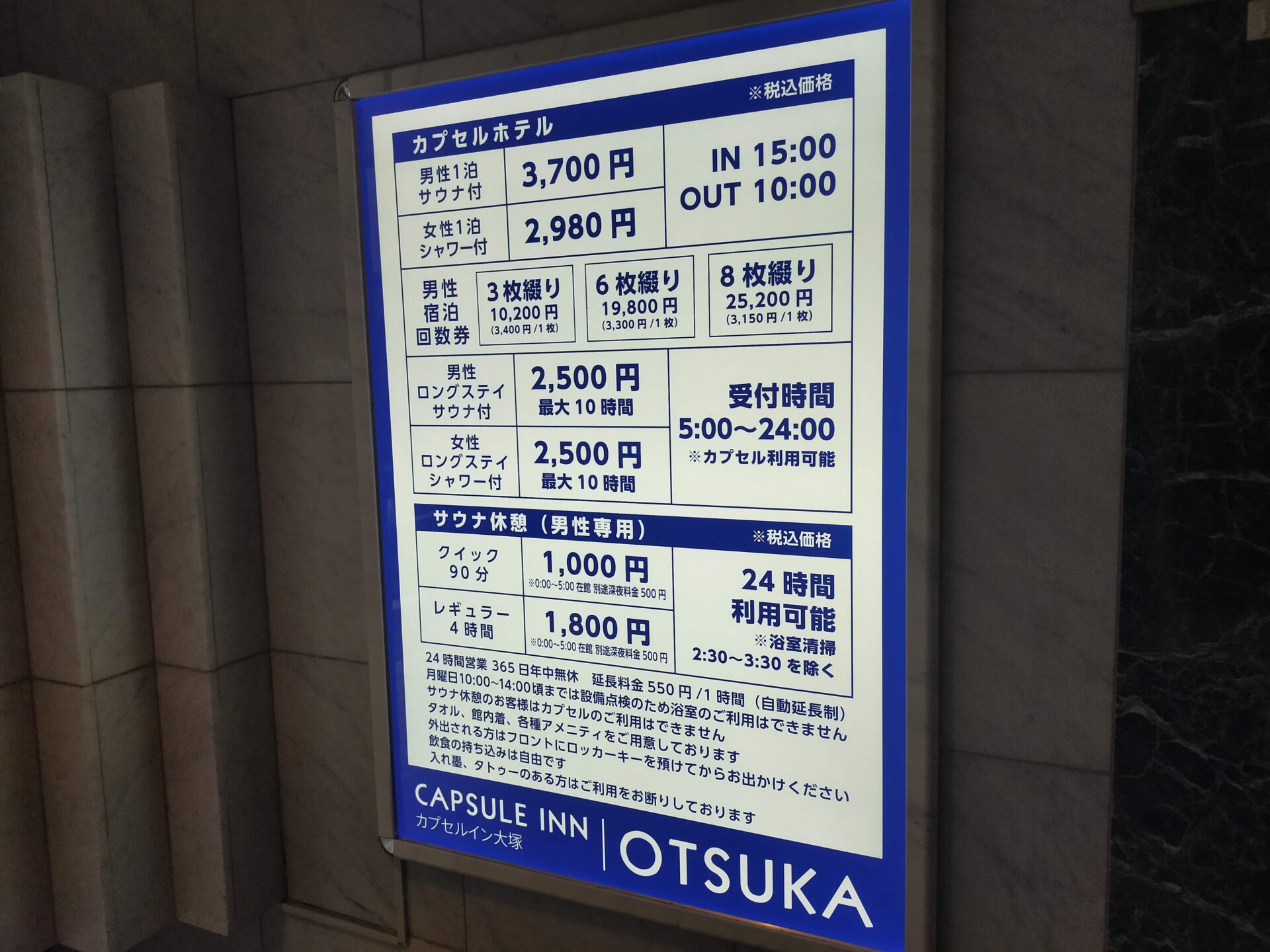 大塚jr駅で30秒、カプセル(温泉もあります)回数券六枚